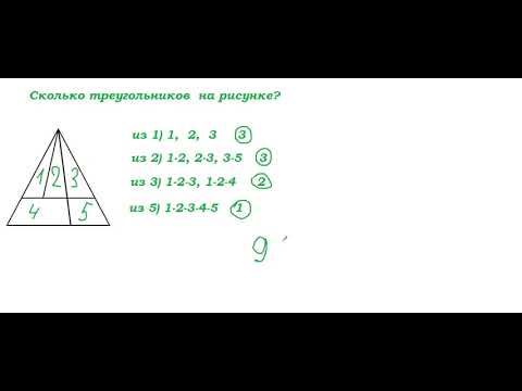 Видео: Задача на подсчёт количества фигур   на рисунке.  Задача  2.