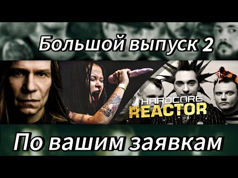 Видео: Слушаем группу Ария, Агата Кристи, Кино, Монгол Шуудан, Lumen, Павел Пламенев, Канцлер Ги, Йорш и др