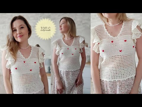 Видео: Мастер-класс топ с сердечками крючком #_pautinka_knit