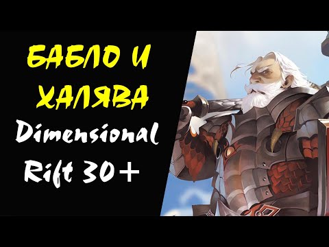 Видео: (30-40 ур) Dimensional Rift 30+ (Рифт) Прокачка Дроп Споил Lineage 2