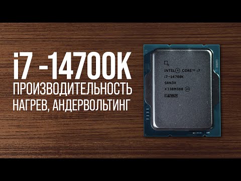 Видео: i7-14700K для работы и игр, впечатления после апгрейда. Нагрев и андервольтинг.