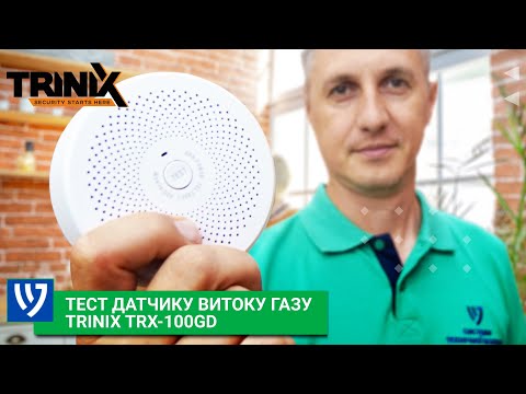 Видео: Датчик витоку газу TriniX TRX-100GD | Огляд та реальний тест
