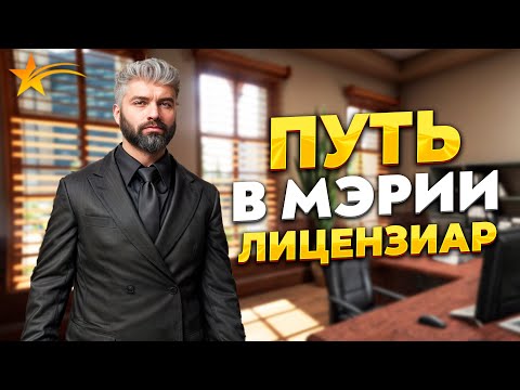 Видео: ПУТЬ В МЭРИИ НА ГТА 5 РП. ЛИЦЕНЗИАР ФАРМ. ПРОМО - TAXI