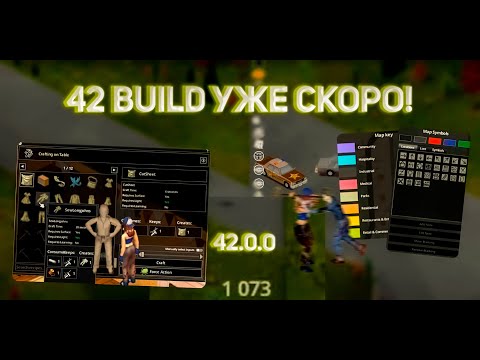 Видео: РАЗБОР НОВОГО БЛОГА 42 BUILD PROJECT ZOMBOID