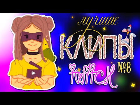 Видео: Best Clips ❀ Хтой-та у тебя на носу?!