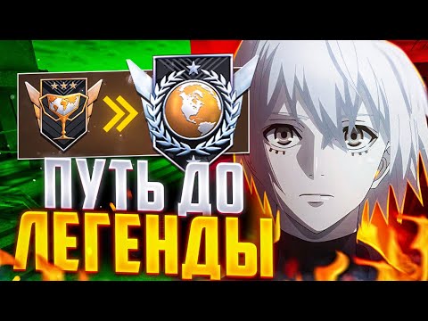 Видео: ПУТЬ ДО ЛЕГЕНДЫ В НАПАРНИКАХ 🔥КАК Я АПНУЛ ЭЛИТУ 😱💪(STANDOFF 2)