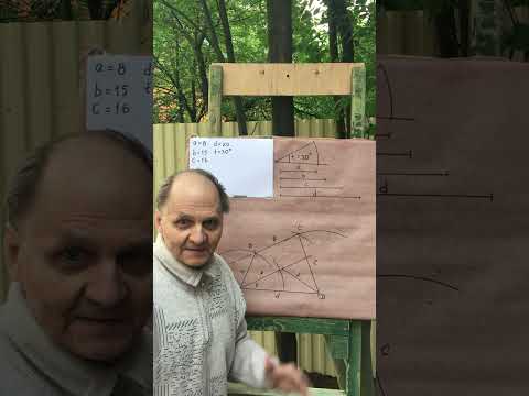 Видео: Геометрическое построение произвольного четырехугольникаIMG 0660