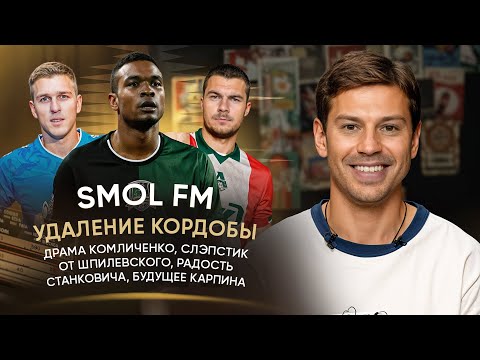 Видео: SMOL FM 007.00 / Челестини vs Мусаев / Балтика в топ-3 / Красные и пенальти / Зырянов босс «Зенита»
