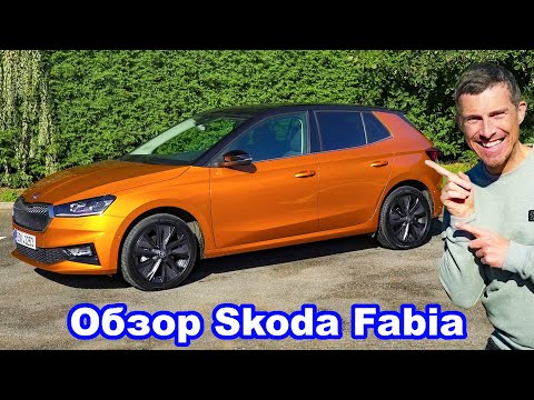 Видео: Обзор новой Skoda Fabia ‐ больше гаджетов, чем у Джеймса Бонда!