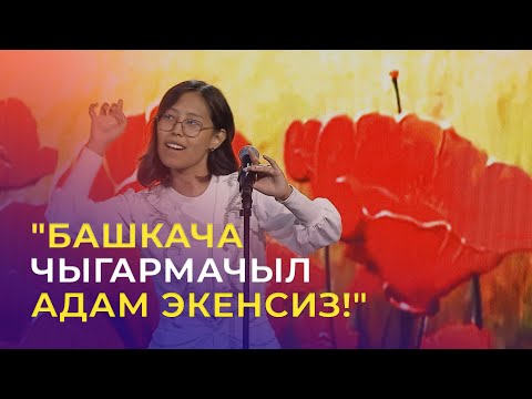 Видео: ФИНАЛ | Айдай Адылбекова - Ыр десте [Гүлнур Сатылганова] | ТАЛАНТ ШОУ