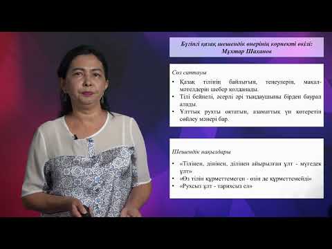 Видео: Тіл мәдениетін қалыптастыру