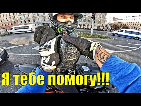 Видео: МотоБудни Ситуации на Дороге ЛЕНА не ЛЕЗЬ Туда!