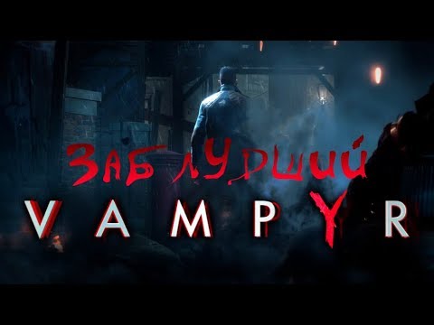 Видео: Vampyr - Прохождение игры #2 | Заблудший