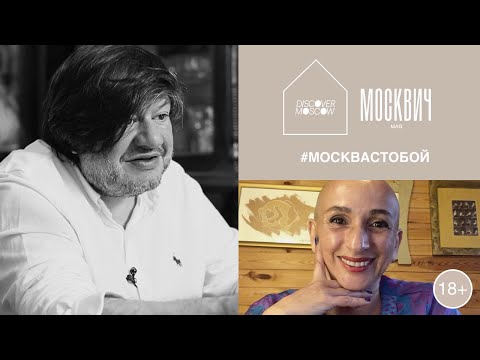 Видео: «Москвич на кухне»: Айдан Салахова и Игорь Шулинский вспоминают 90-е