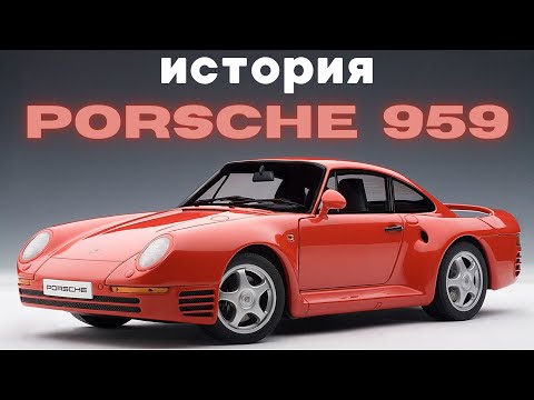 Видео: Сверх 911й. История Porsсhe 959.