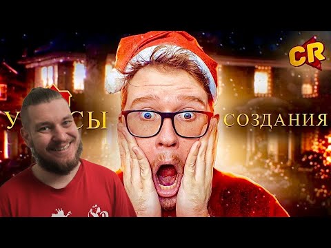Видео: КАК УБИЛИ «ОДИН ДОМА» [Кино-Мыло] | РЕАКЦИЯ НА Chuck Review