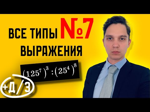 Видео: Все типы 7 заданий ЕГЭ математика профиль