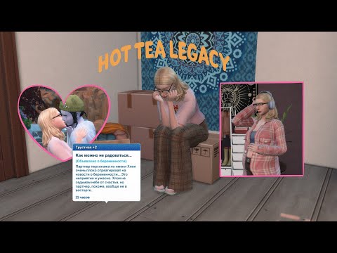 Видео: проходим Hot Tea Legacy челлендж за первое поколение #3 [запись стрима]