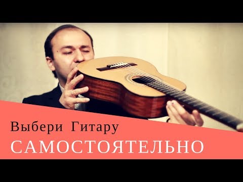 Видео: Как выбрать гитару для ребенка - Даже Если Раньше Вы Играли Только На Утюге