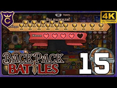 Видео: ЛУЧНИЦА НА РАНДОМЕ СОБИРАЕТ ВСЁ ПОДРЯД И ПОБЕЖДАЕТ! 15 Backpack Battles