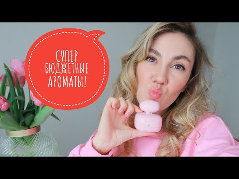 Видео: СУПЕР БЮДЖЕТНЫЕ АРОМАТЫ NEO PARFUM | ВОСТОРГ И КАЙФ ЗА 200 РУБЛЕЙ