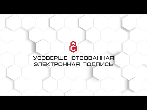 Видео: Проверка действительности подписи