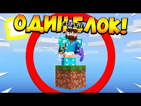 Видео: 😰Майнкрафт, но у меня всего ОДИН блок #21