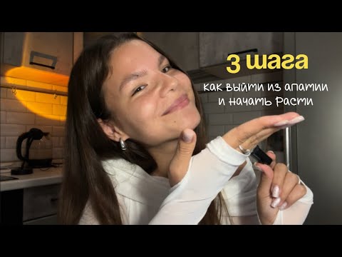 Видео: З ШАГА как перестать прокрастинировать и наконец действовать