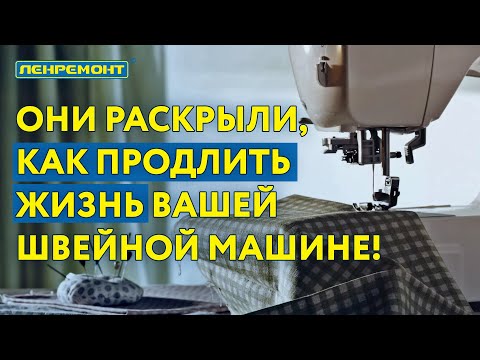 Видео: Простые советы как продлить срок службы швейной машинки! О чем не договаривают производители?