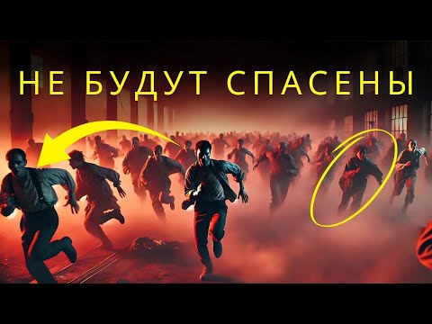 Видео: 7 типов людей, о которых Библия говорит, что они не могут быть спасены!