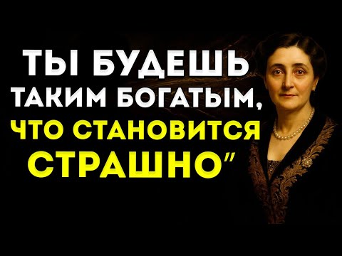 Видео: Произнеси Эту Фразу Всего Один Раз, Чтобы Привлечь Большие Суммы Денег Флоренс Сковел Шинн