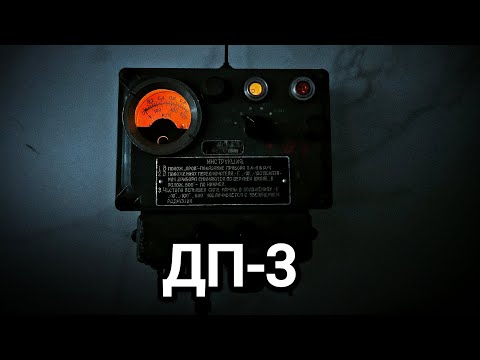 Видео: Рентгенометр ДП-3