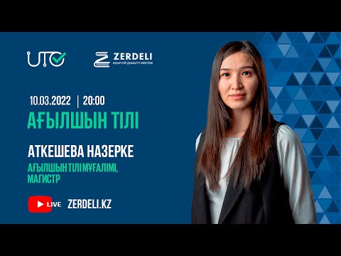 Видео: ҰБТ-ға тегін дайындық/ English /English idioms, Ағылшын тілі идиомалары