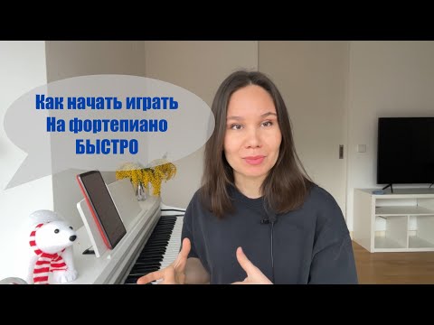 Видео: 3 секрета быстрой игры на фортепиано. Хроматическая гамма