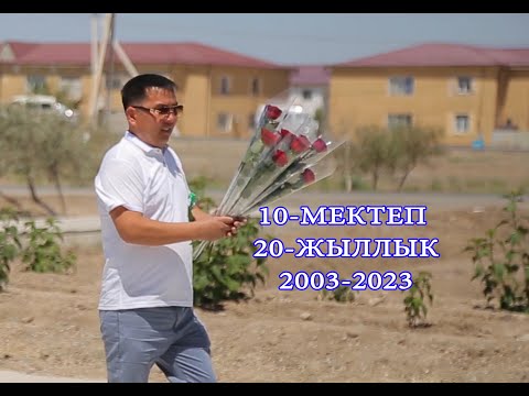 Видео: 30 05 2023   10--МЕКТЕП   20--ЖЫЛЛЫК