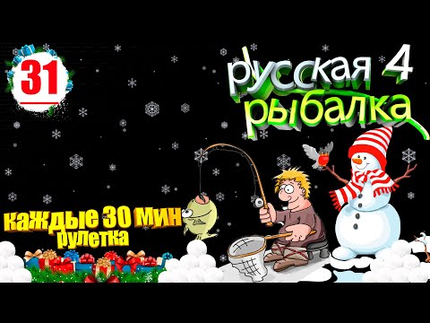 Видео: РР4 • РОЗЫГРЫШИ КАЖДЫЕ 30 МИН • ФАРМ К НОВОГОДНЕЙ ЯРМАРКЕ