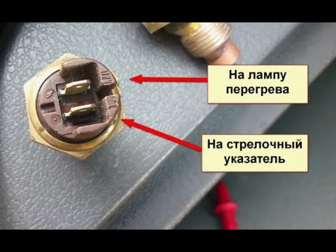 Видео: Ошибки датчика температуры охлаждающей жидкости