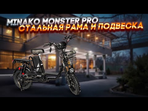 Видео: Minako Monster Pro, теперь с подвеской!