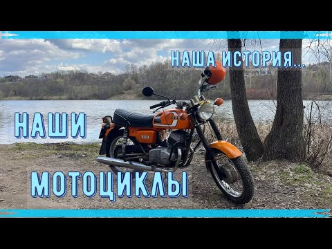 Видео: 🔥РЕДКИЙ ИЖ ЮНКЕР И НАШИ МОТОЦИКЛЫ🔥
