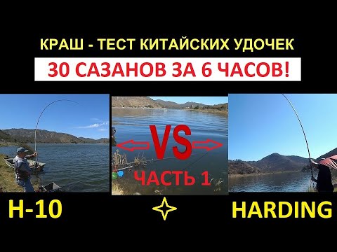 Видео: САЗАН!!!  -  КРАШ - ТЕСТ КИТАЙСКИХ УДОЧЕК!!! МЕТОДОМ ХЕРАБУНА !!