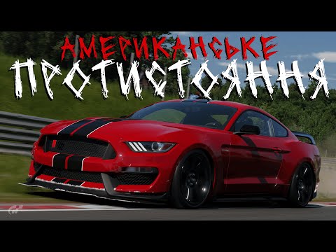Видео: БИТВА ПО АМЕРИКАНСЬКИ | ІГРОФІЛЬМ | Gran Turismo 7 [2K/60FPS]