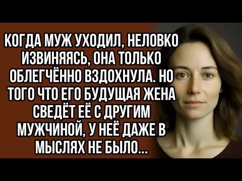 Видео: Муж бросил, а новая жена его нашла ей другого мужчину...