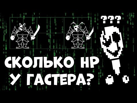 Видео: Секреты кода игры Undertale | Что я нашёл там?