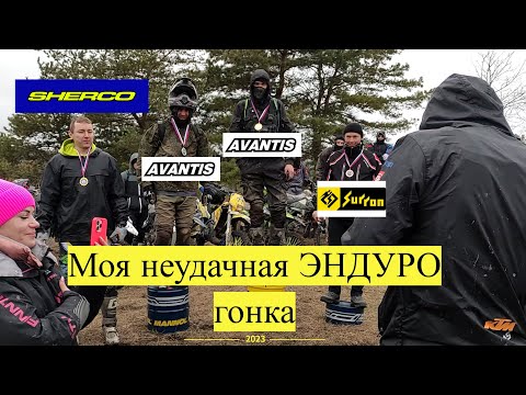 Видео: моя неудачная Эндуро гонка в Ессентуках.