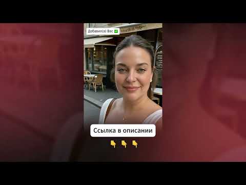 Видео: 🌸ПОЗНАКОМИТЬСЯ 👈👈👈