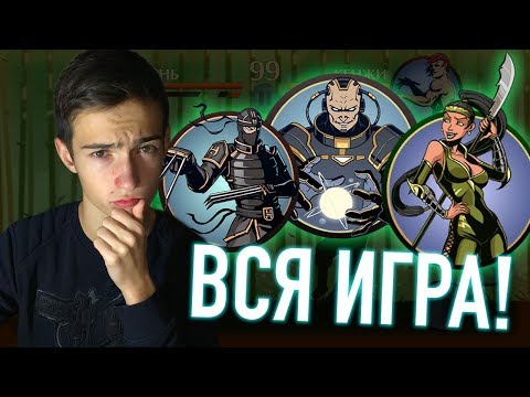 Видео: Shadow Fight 2 - ПРОШЕЛ ВСЮ ИГРУ КРУТЫМИ ОРУЖИЯМИ!