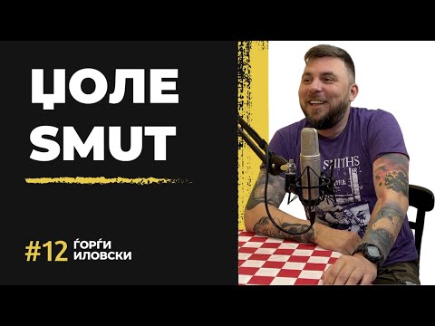 Видео: Анекта 012 - Ѓорѓи Иловски (Џоле SMUT)