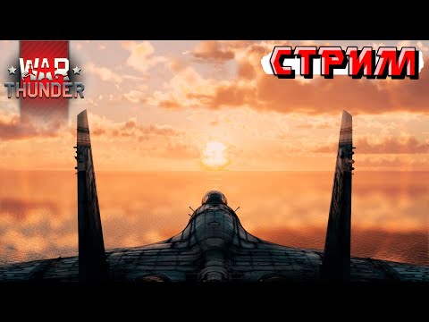 Видео: Невыспанный стример тащит катки в War Thunder