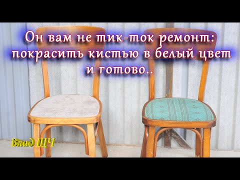 Видео: Качественный ремонт старых деревянных стульев 🔨 [нудно, но подробно]