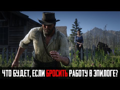 Видео: ЧТО БУДЕТ, ЕСЛИ в RDR 2 - Выпуск #25